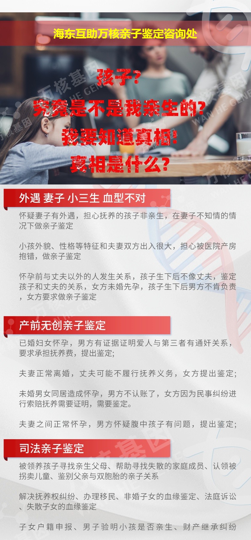 互助亲子鉴定机构鉴定介绍